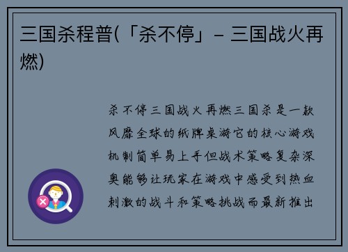 三国杀程普(「杀不停」- 三国战火再燃)